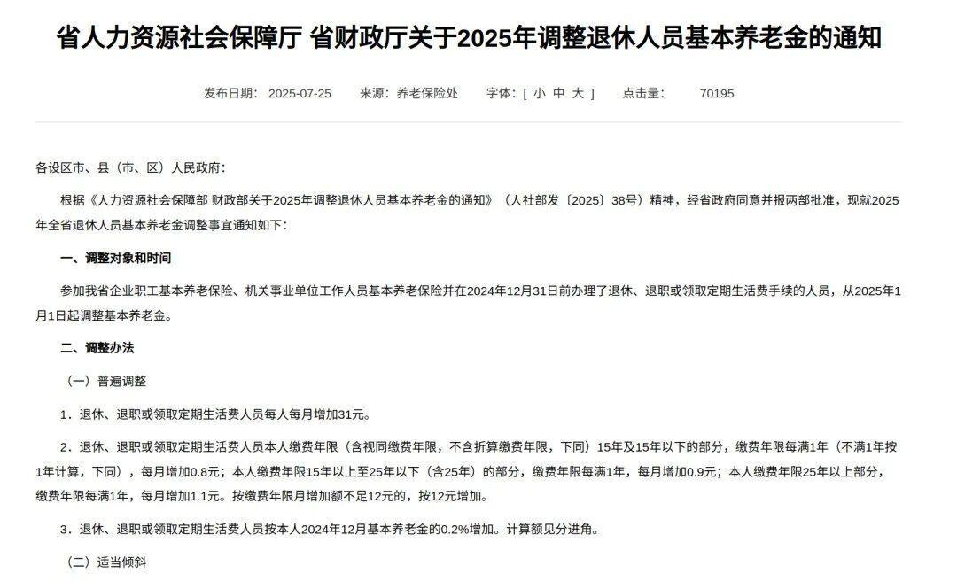 半岛体育官网-2026养老金“22连涨”稳了!工龄满40年,挂钩调整更吃香吗?