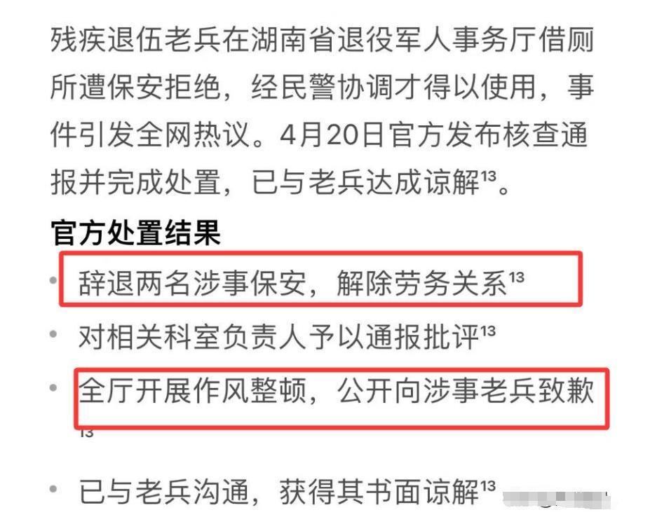 果然有情况!湖南如厕老兵底裤被扒:刑满释放人员、多次闹访缠访