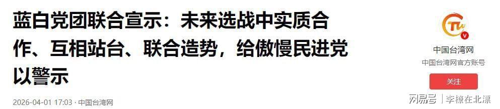 民进党，极有可能在下一届台湾地区选举后，成为长期一家独大政党