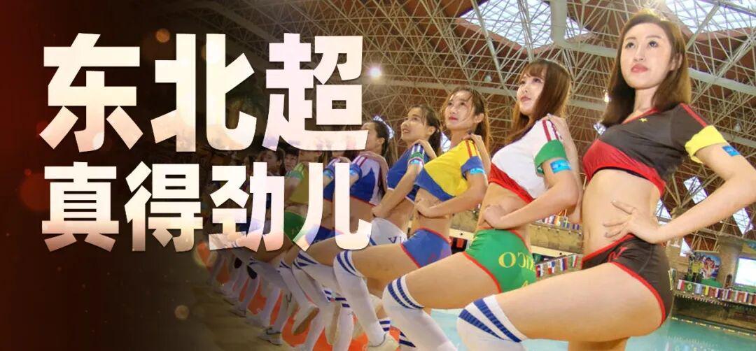 半岛体育官网-东北四省区，八城大战终于来了